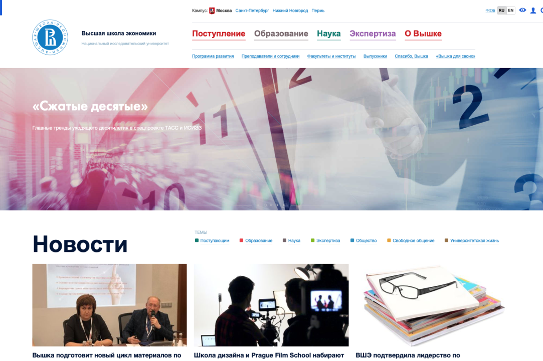 «Крупнейший в Рунете вузовский сайт»